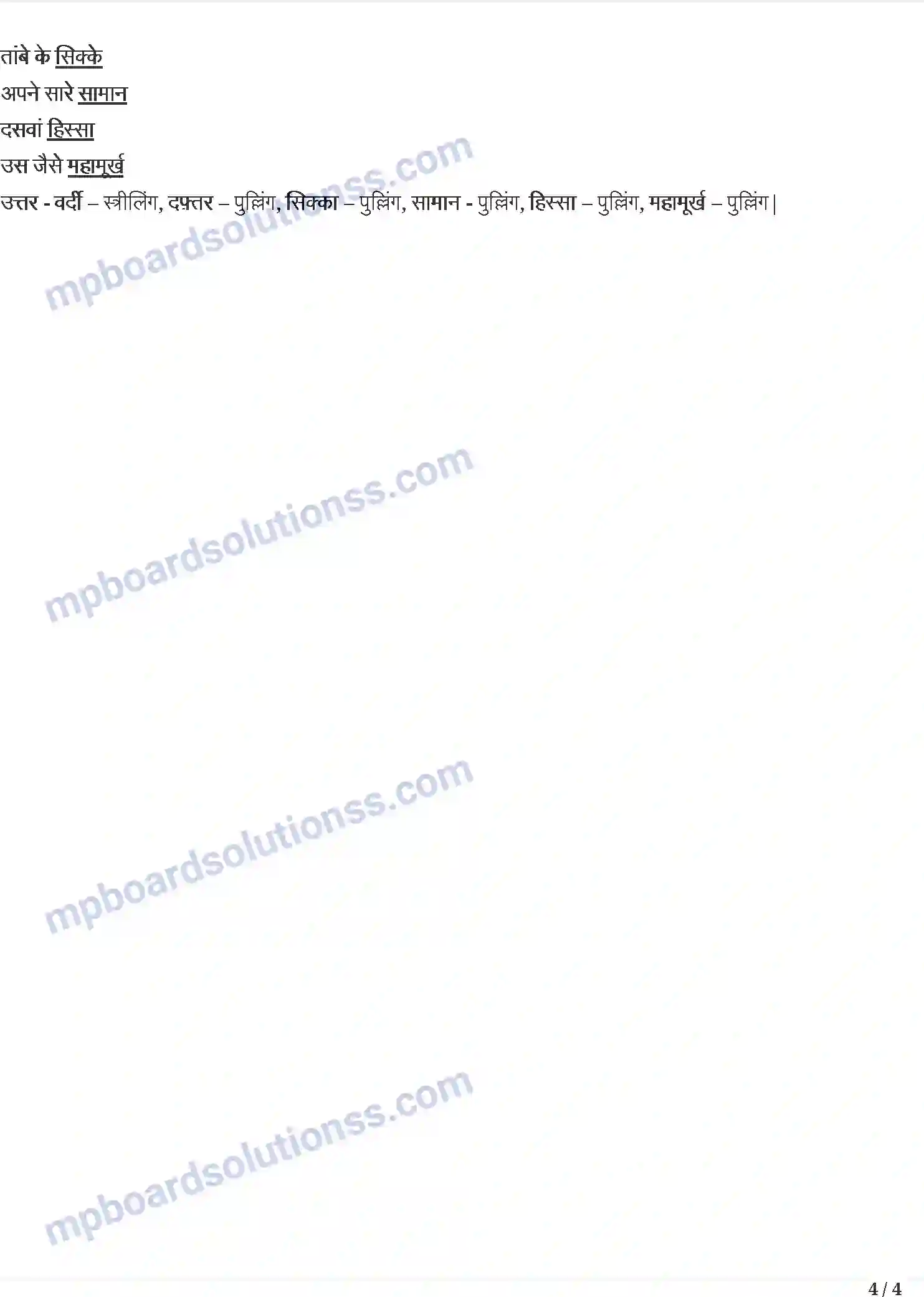 MP Board Book for Class 5 Hindi स्वामी की दादी; कार्टून Image 4