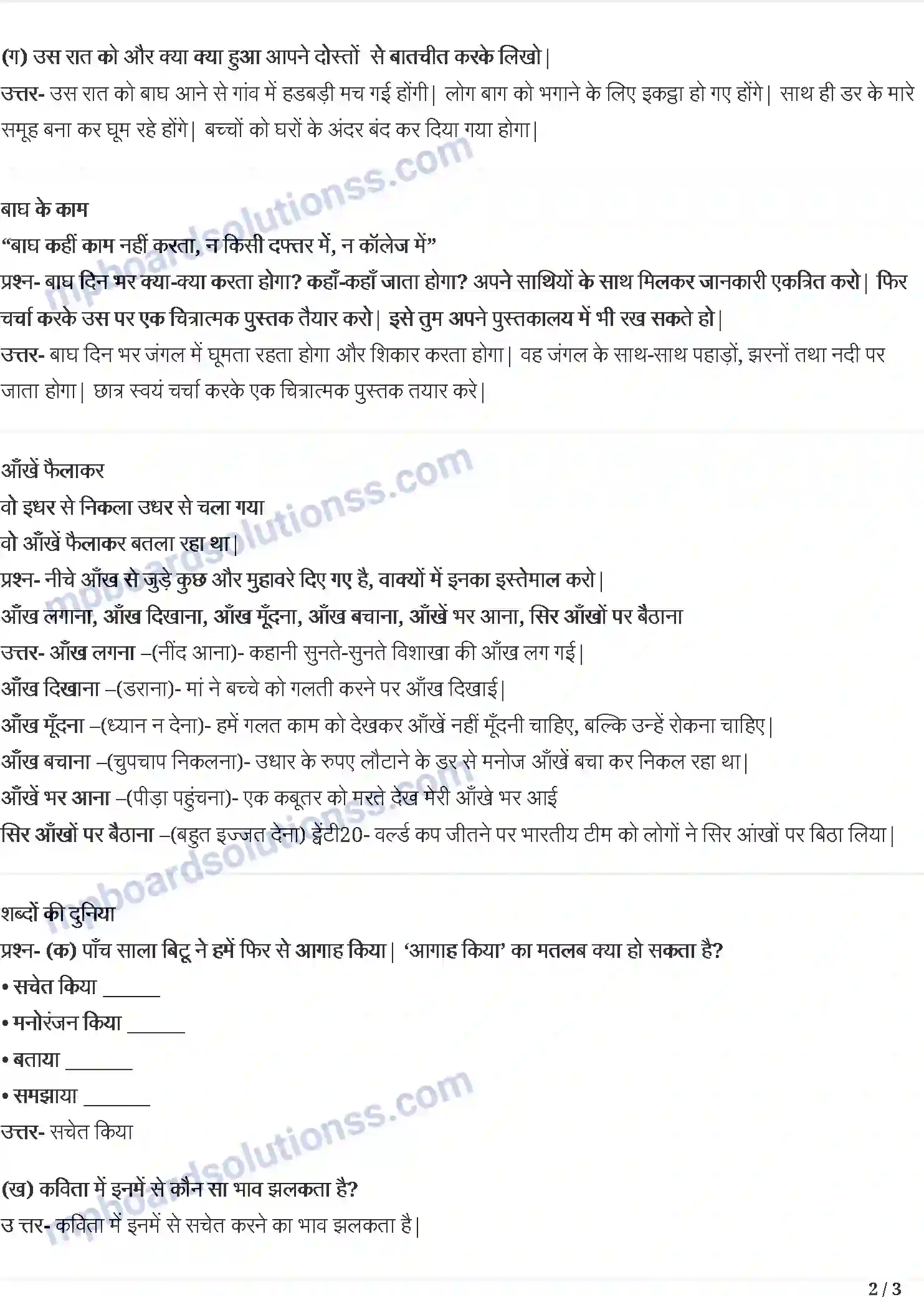MP Board Book for Class 5 Hindi बाघ आया उस रात Image 2