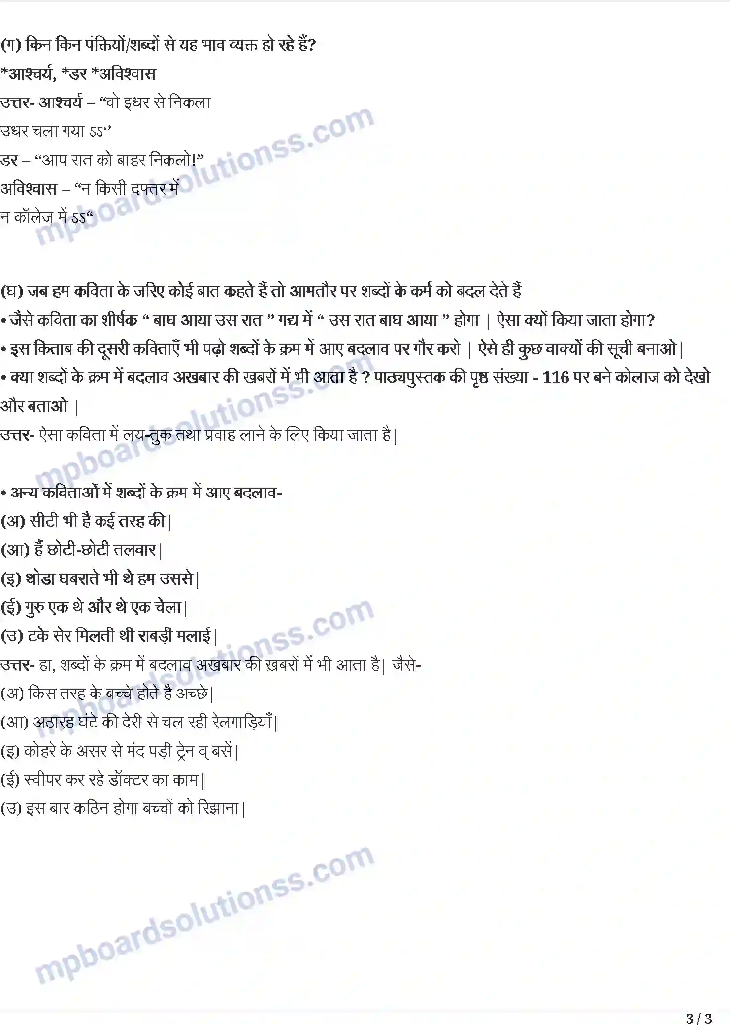 MP Board Book for Class 5 Hindi बाघ आया उस रात Image 3