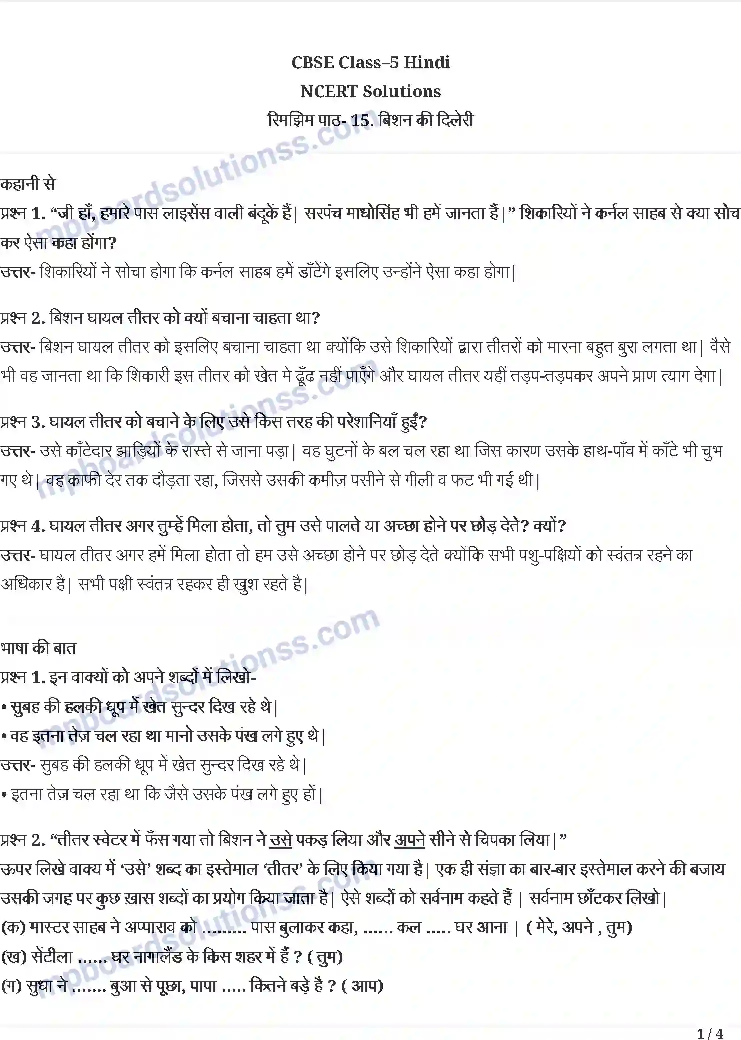 MP Board Book for Class 5 Hindi बिशन की दिलेरी Image 1