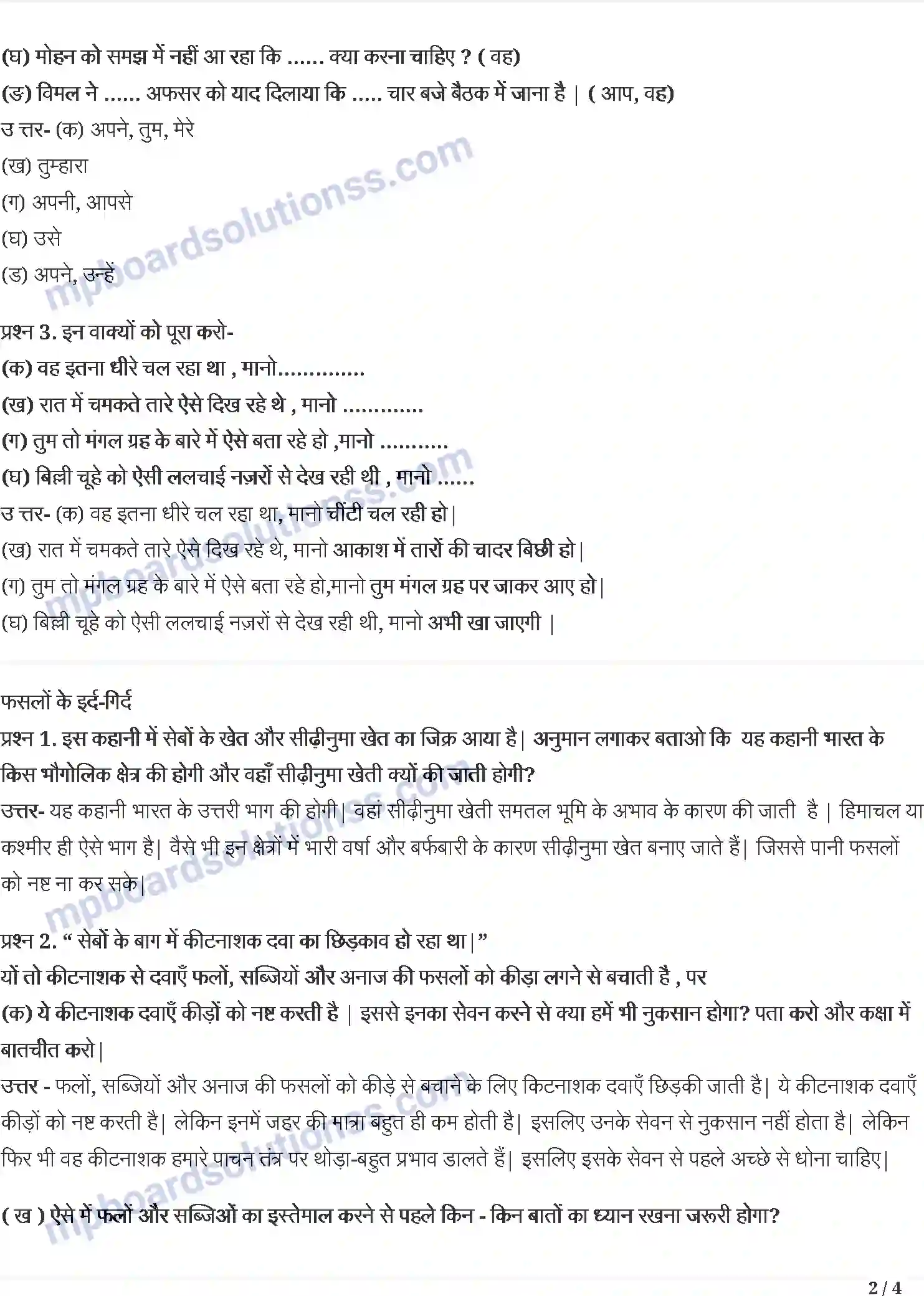 MP Board Book for Class 5 Hindi बिशन की दिलेरी Image 2