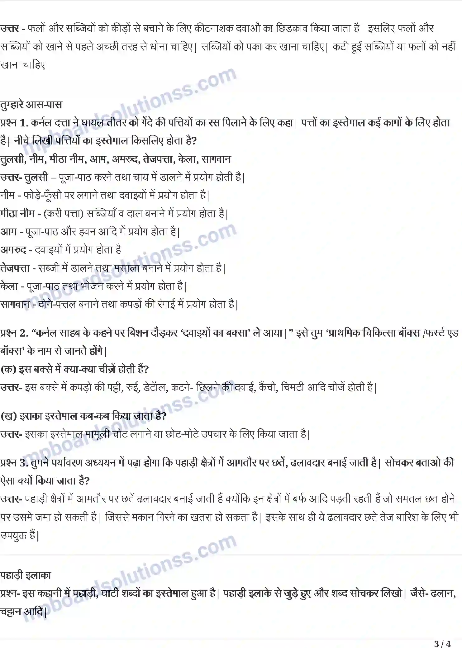 MP Board Book for Class 5 Hindi बिशन की दिलेरी Image 3