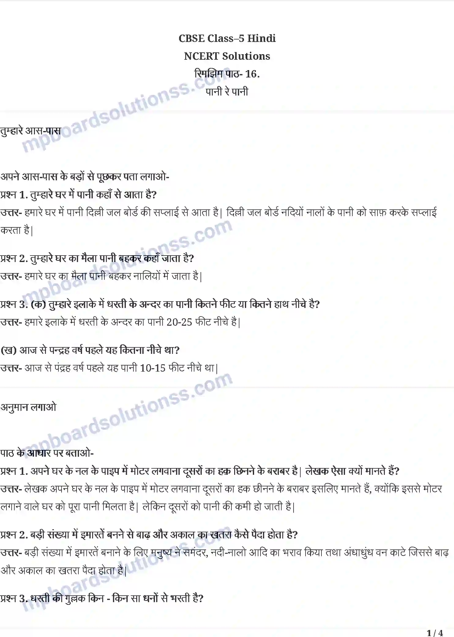 MP Board Book for Class 5 Hindi पानी रे पानी Image 1