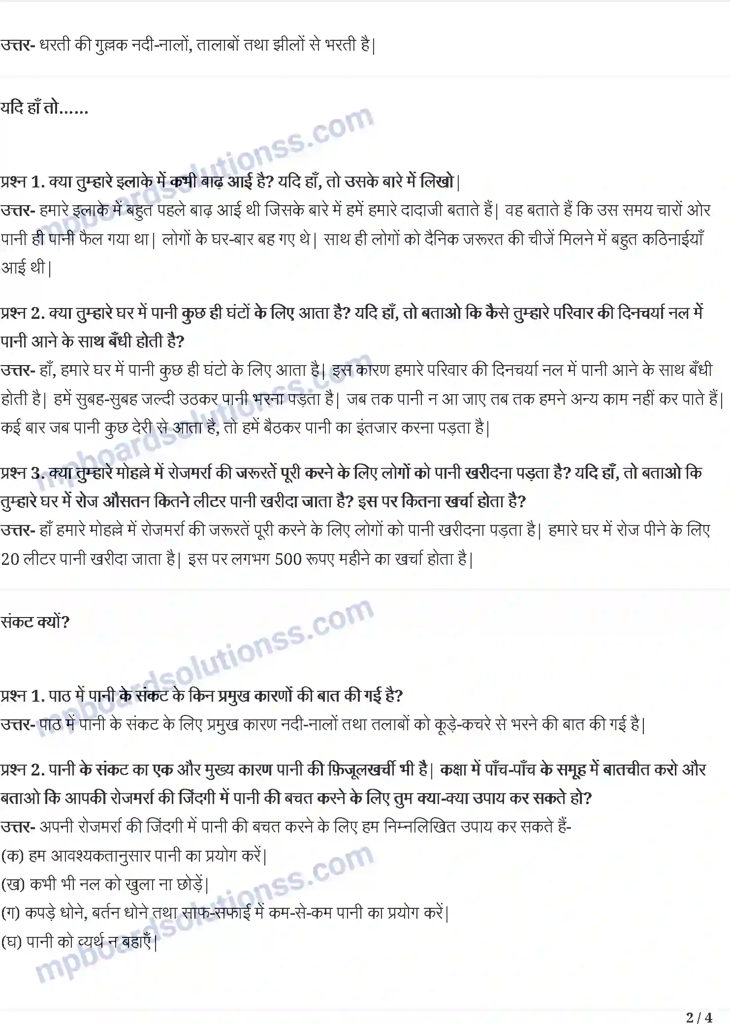 MP Board Book for Class 5 Hindi पानी रे पानी Image 2