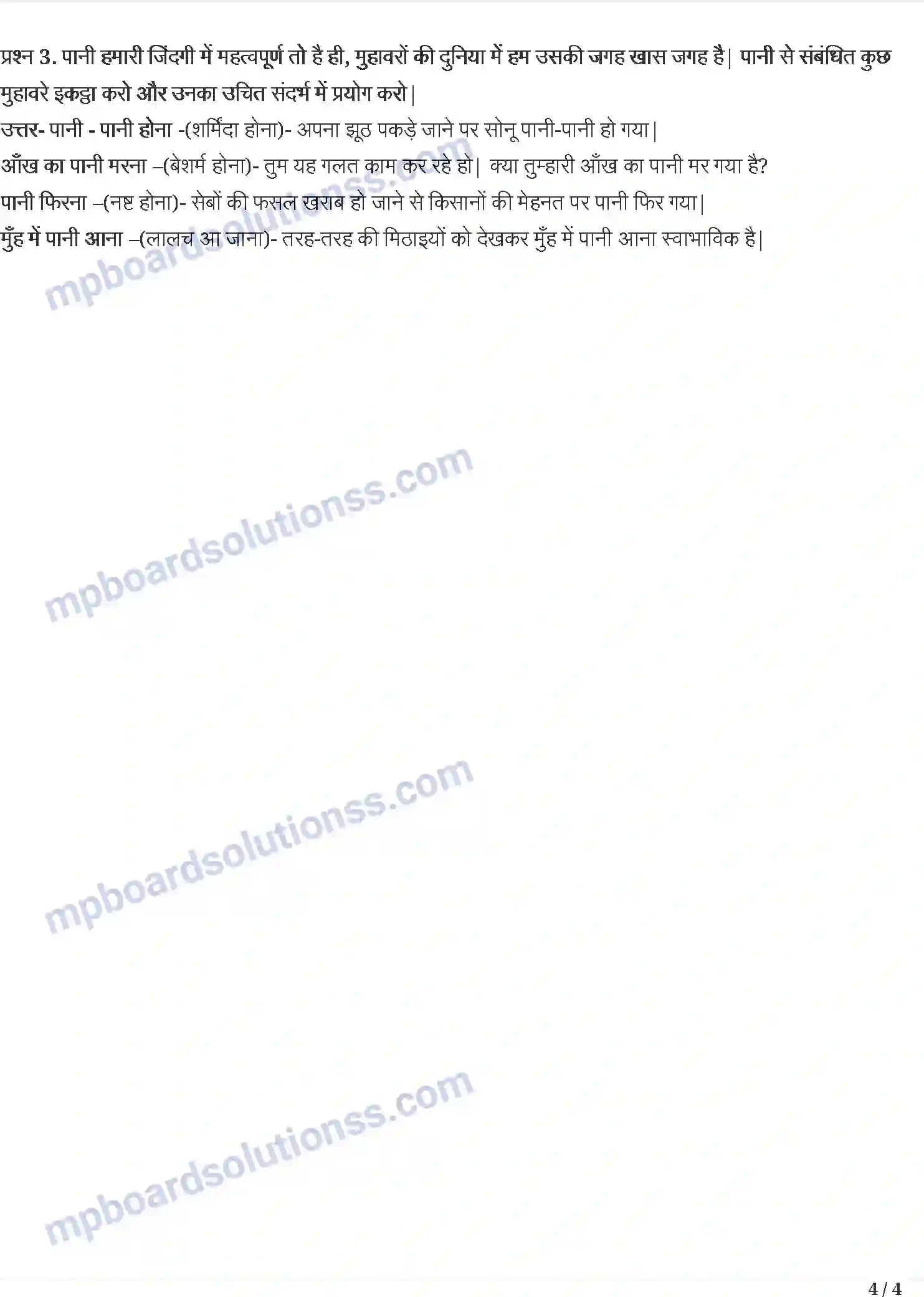 MP Board Book for Class 5 Hindi पानी रे पानी Image 4
