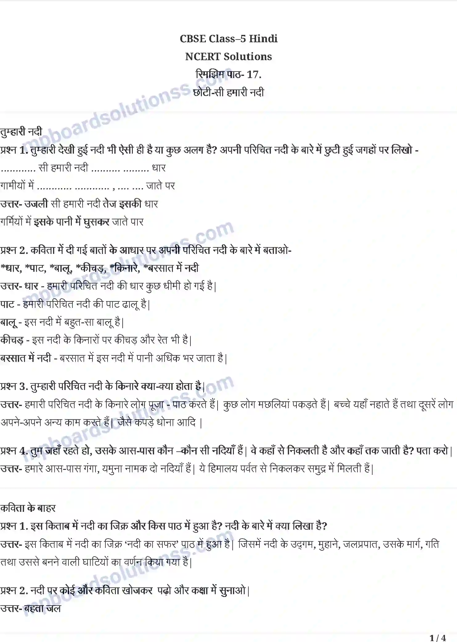 MP Board Book for Class 5 Hindi छोटी-सी हमारी नदी Image 1