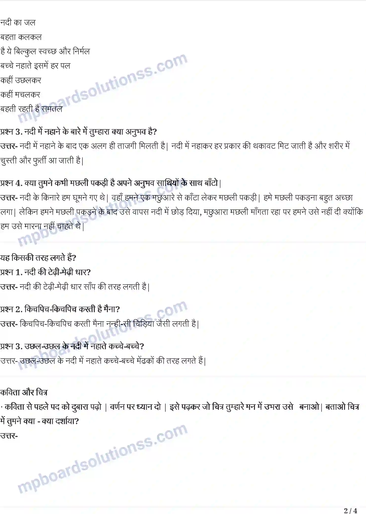 MP Board Book for Class 5 Hindi छोटी-सी हमारी नदी Image 2