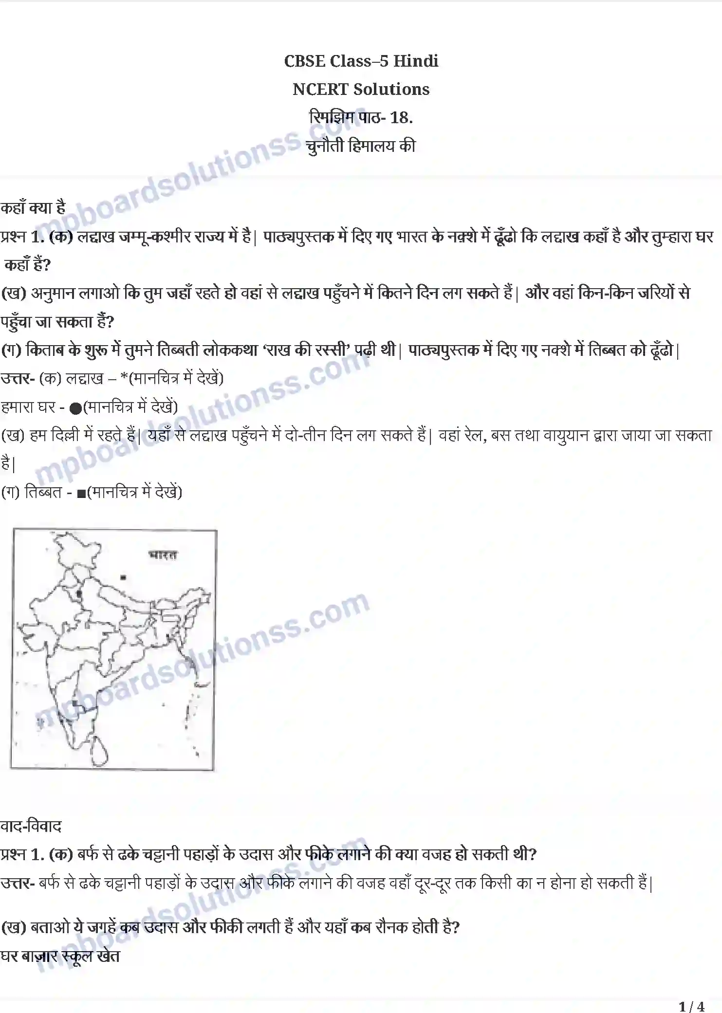 MP Board Book for Class 5 Hindi चुनौती हिमालय की Image 1
