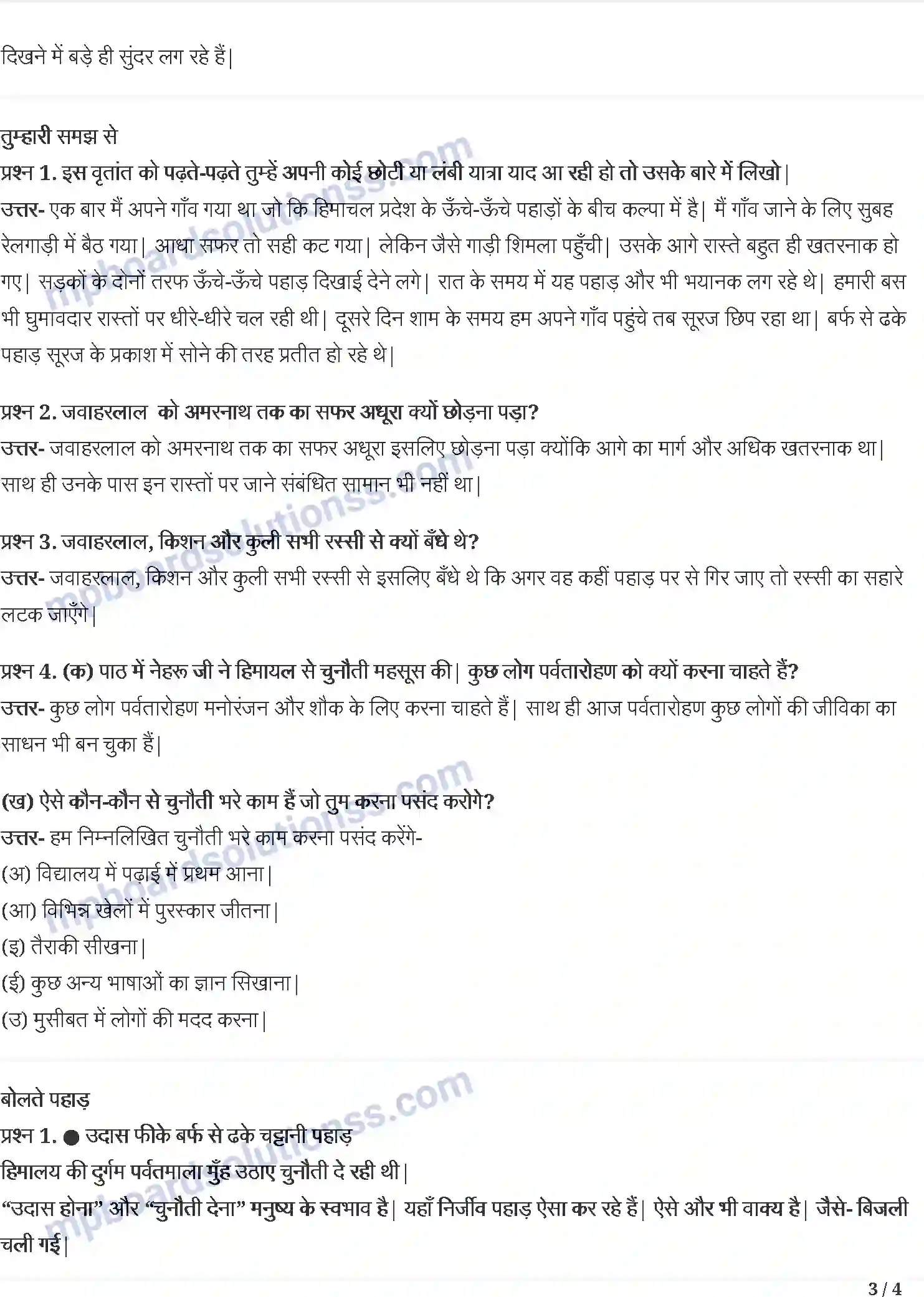 MP Board Book for Class 5 Hindi चुनौती हिमालय की Image 3