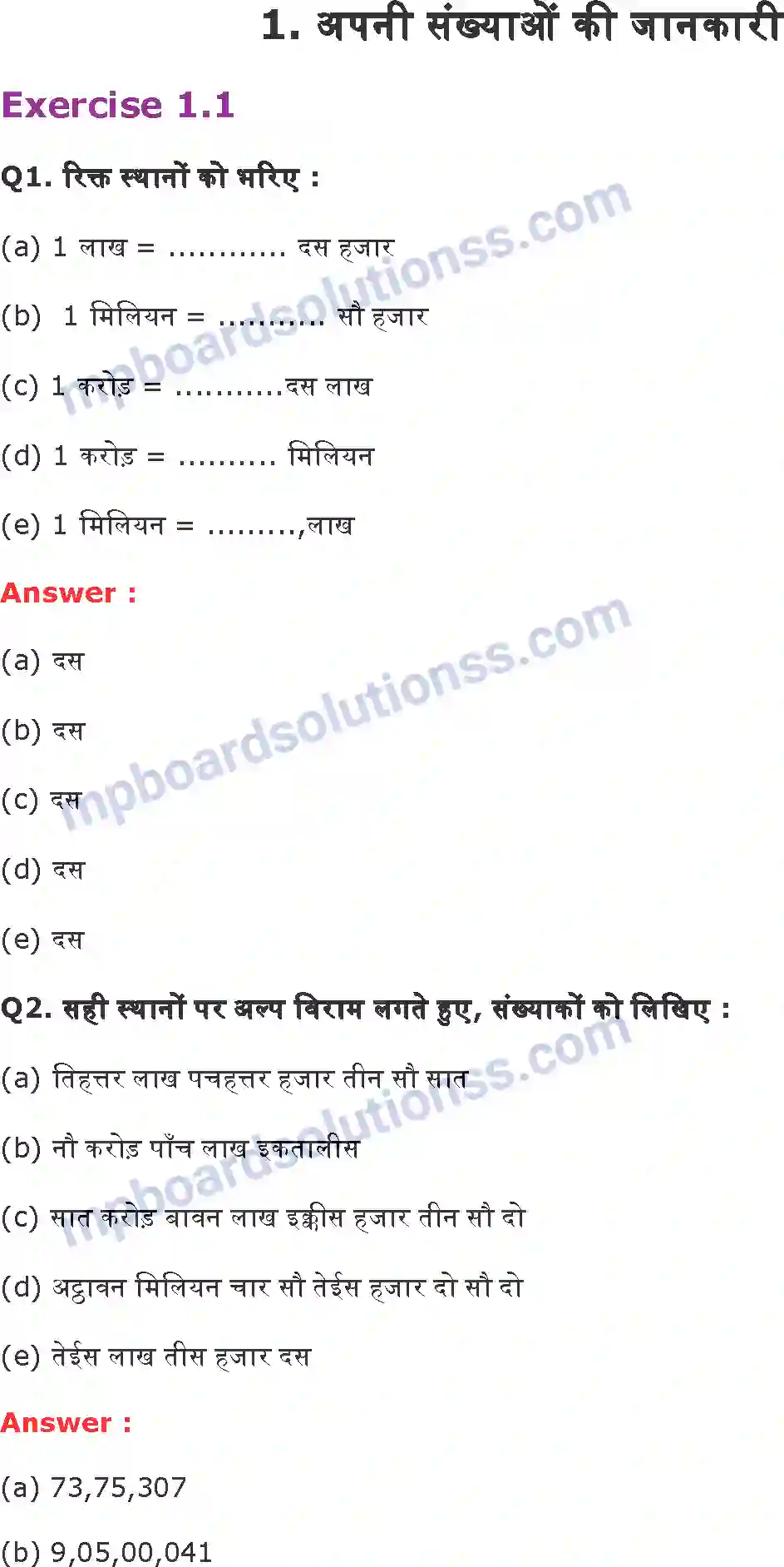 MP Board Book for Class 6 Maths अपनी संख्याओं की जानकारी Image 1