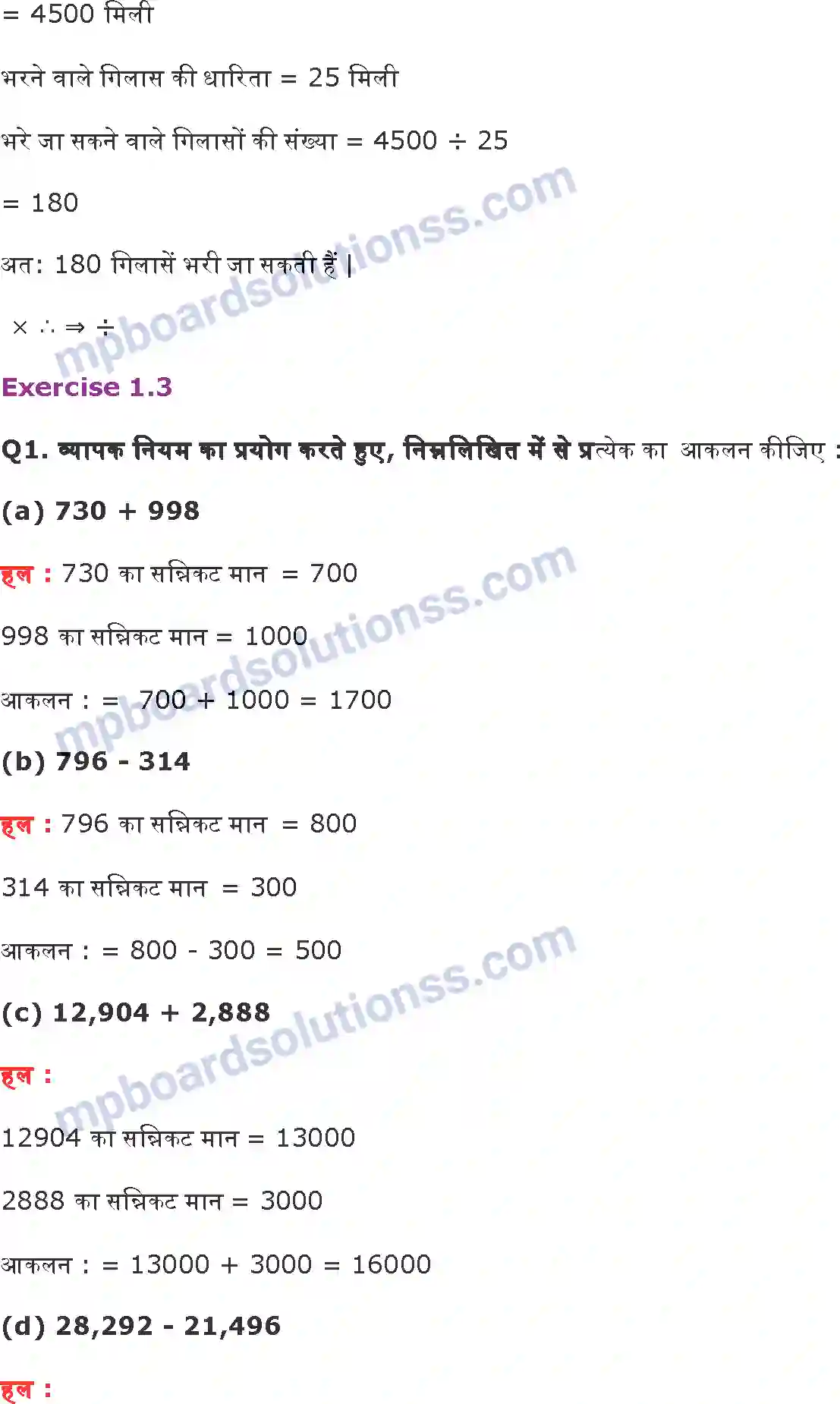 MP Board Book for Class 6 Maths अपनी संख्याओं की जानकारी Image 7