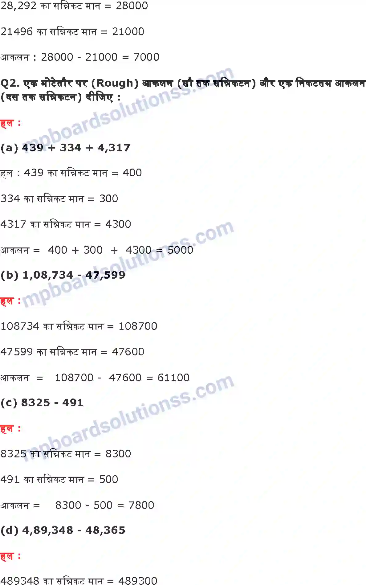 MP Board Book for Class 6 Maths अपनी संख्याओं की जानकारी Image 8