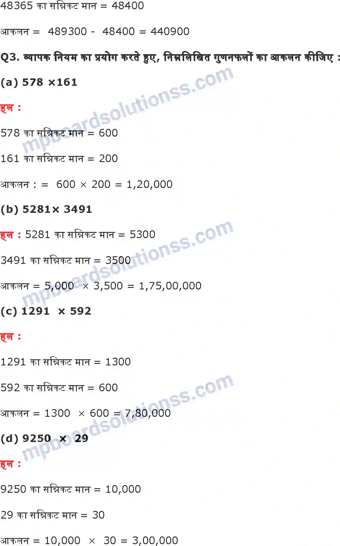 MP Board Book for Class 6 Maths अपनी संख्याओं की जानकारी Image 9