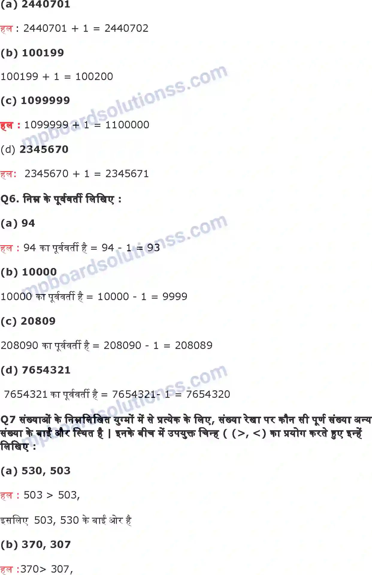 MP Board Book for Class 6 Maths पूर्ण संख्याएँ Image 2