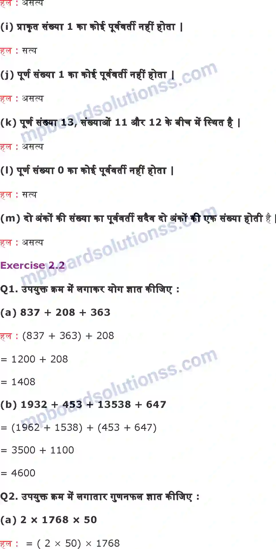 MP Board Book for Class 6 Maths पूर्ण संख्याएँ Image 4