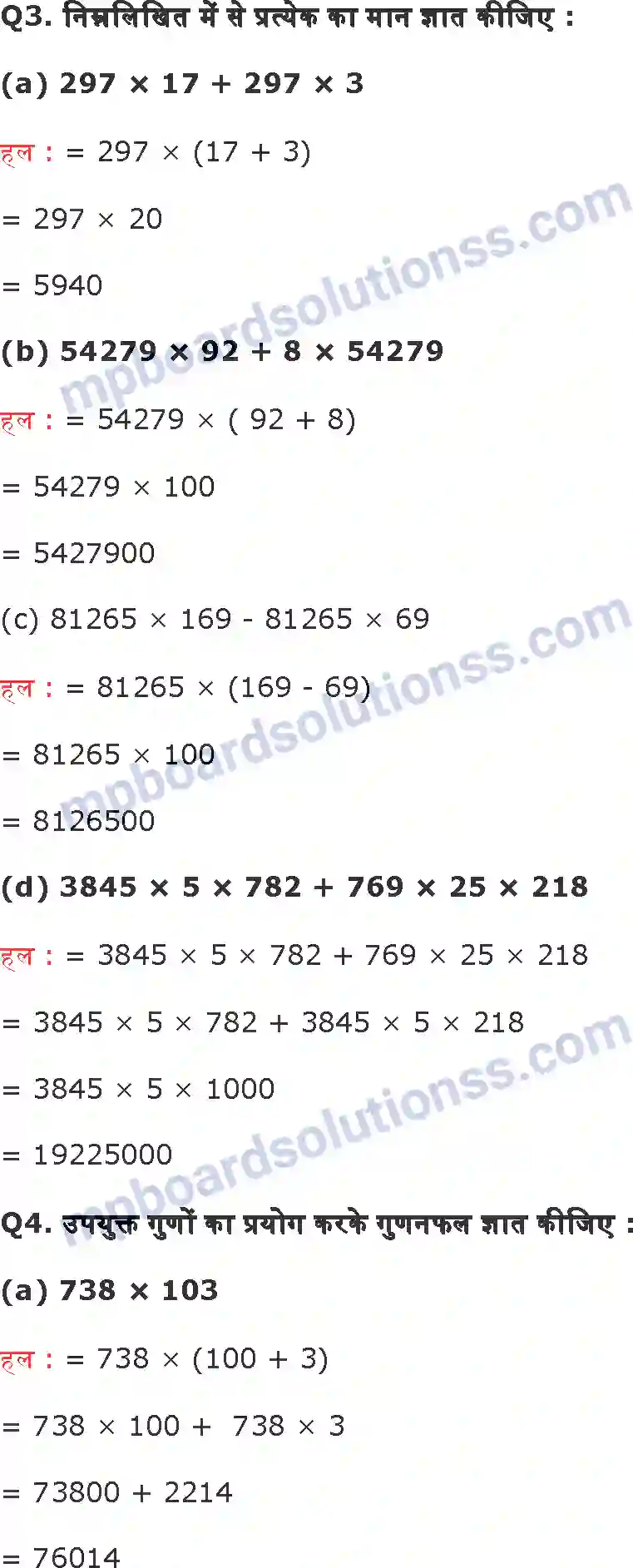 MP Board Book for Class 6 Maths पूर्ण संख्याएँ Image 6