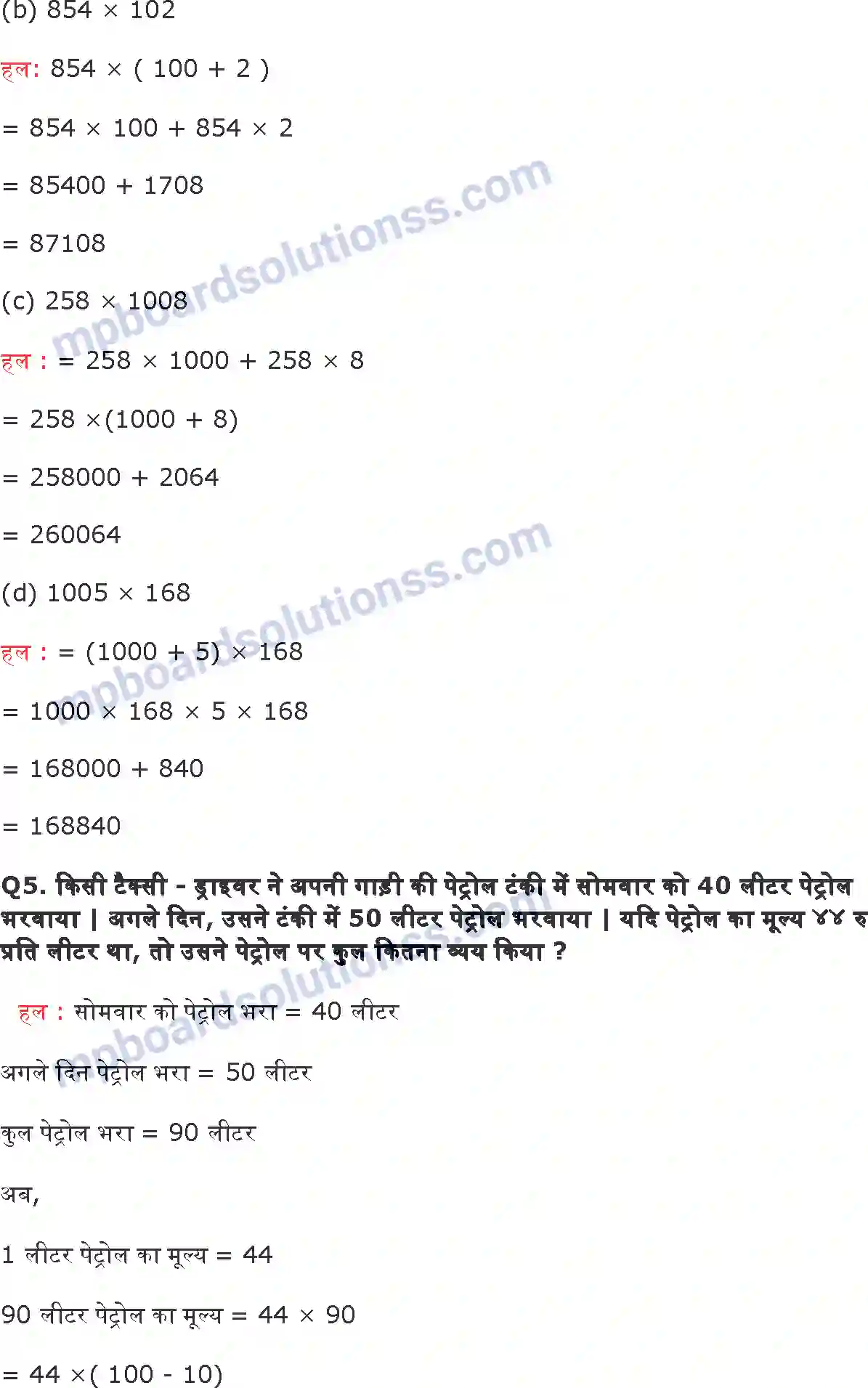 MP Board Book for Class 6 Maths पूर्ण संख्याएँ Image 7