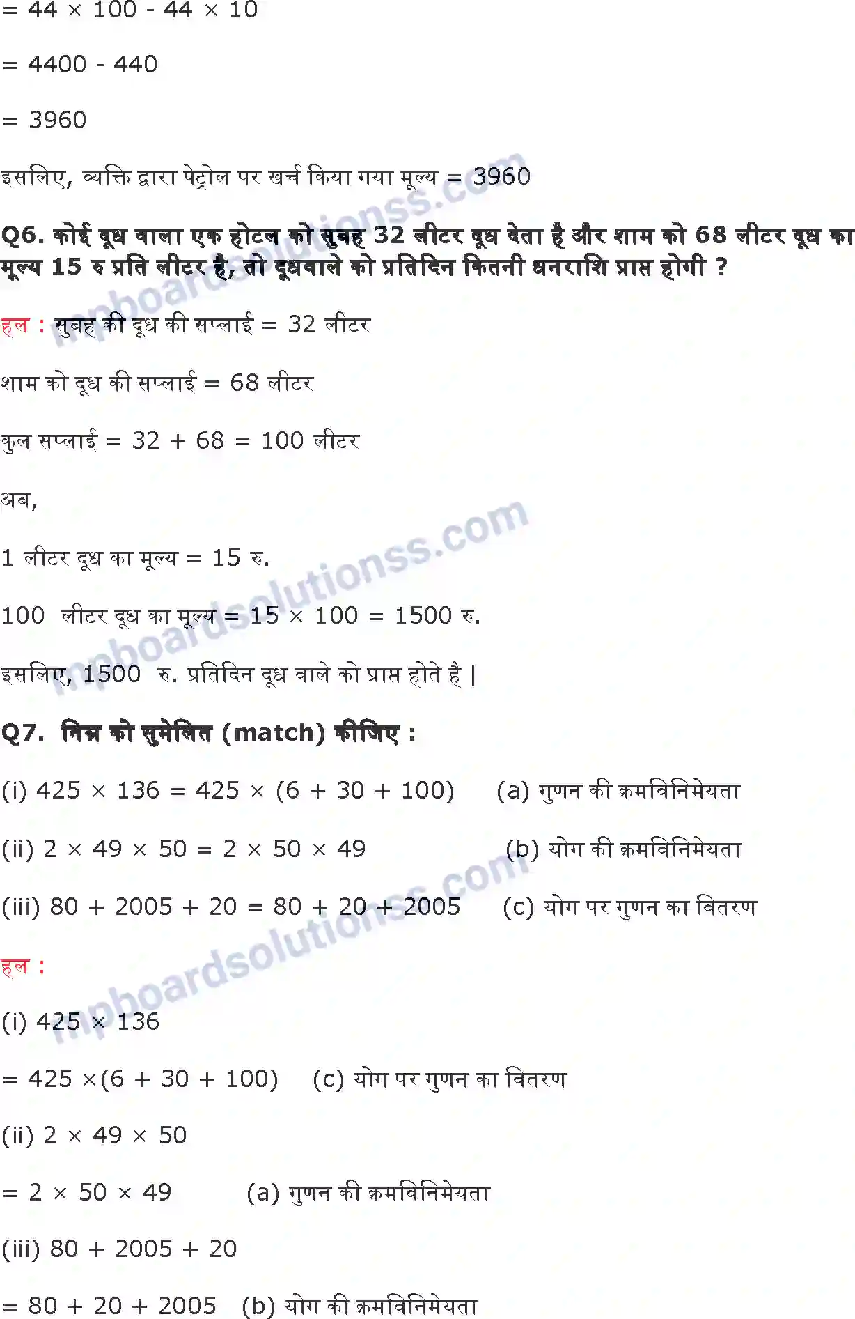 MP Board Book for Class 6 Maths पूर्ण संख्याएँ Image 8