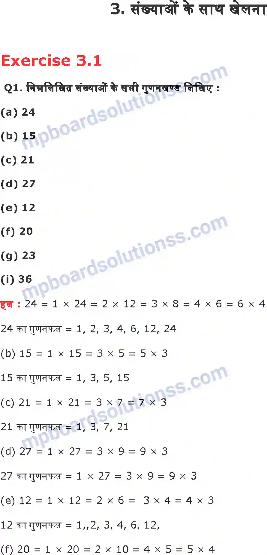 MP Board Book for Class 6 Maths संख्याओं के साथ खेलना Image 1