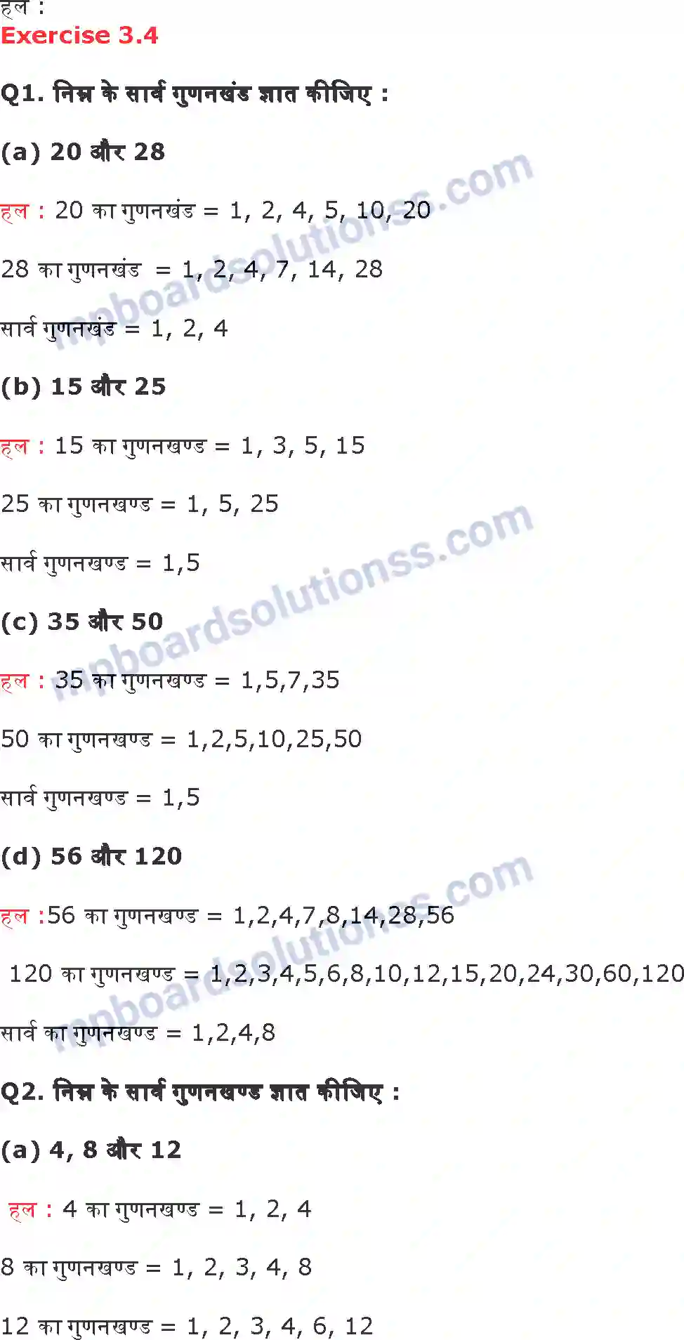 MP Board Book for Class 6 Maths संख्याओं के साथ खेलना Image 13