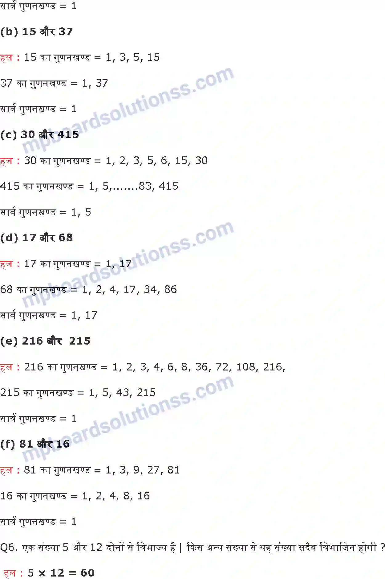 MP Board Book for Class 6 Maths संख्याओं के साथ खेलना Image 15