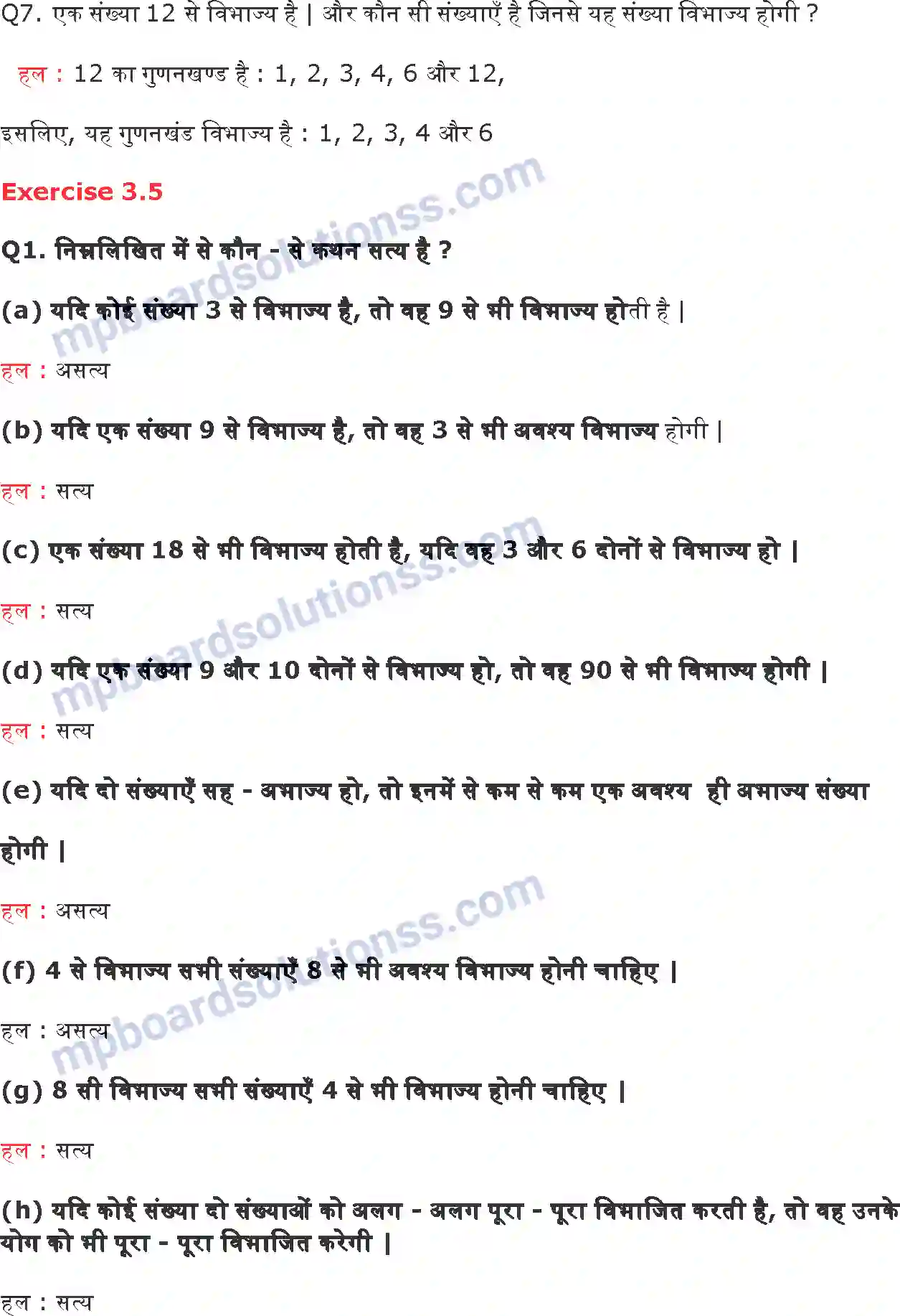 MP Board Book for Class 6 Maths संख्याओं के साथ खेलना Image 16