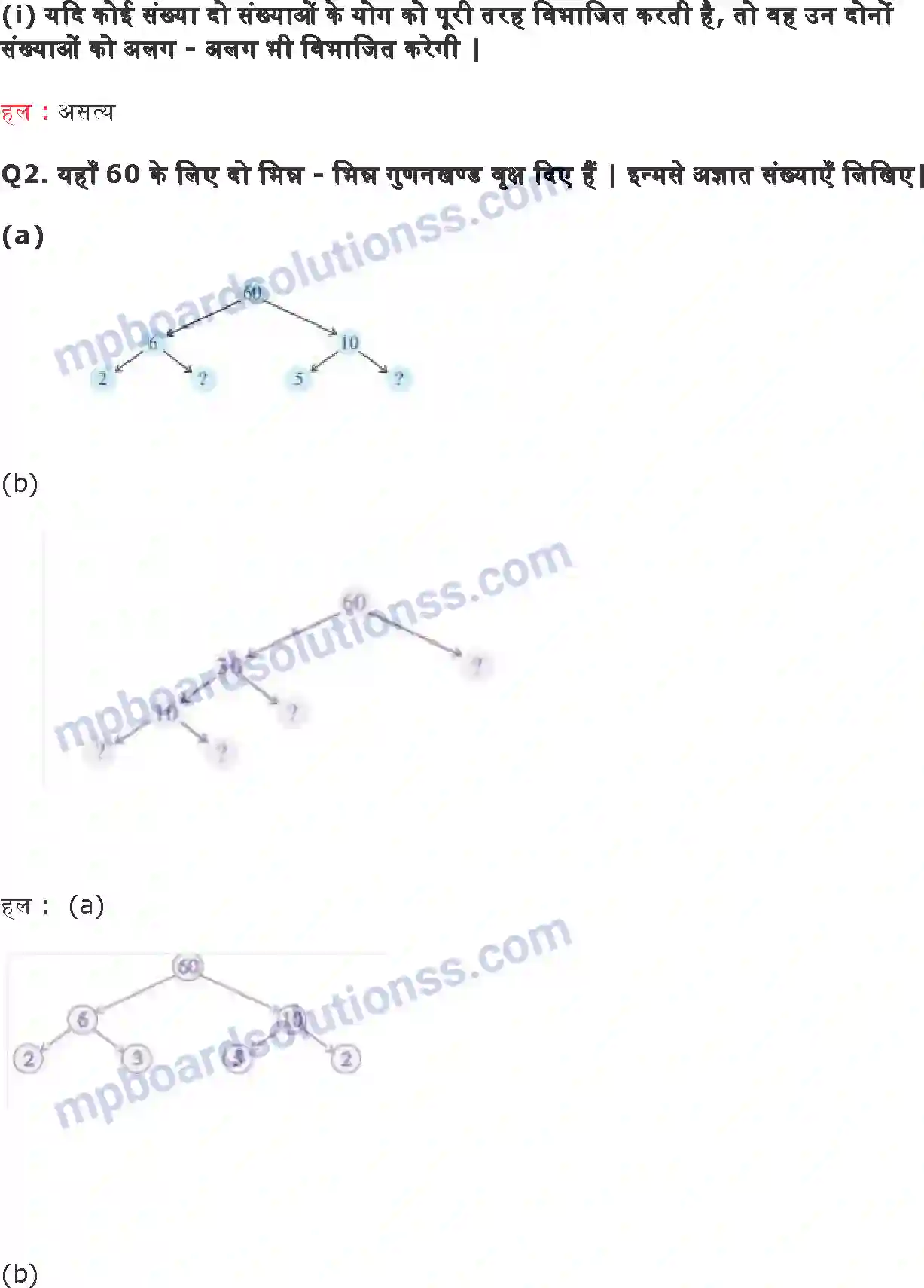 MP Board Book for Class 6 Maths संख्याओं के साथ खेलना Image 17