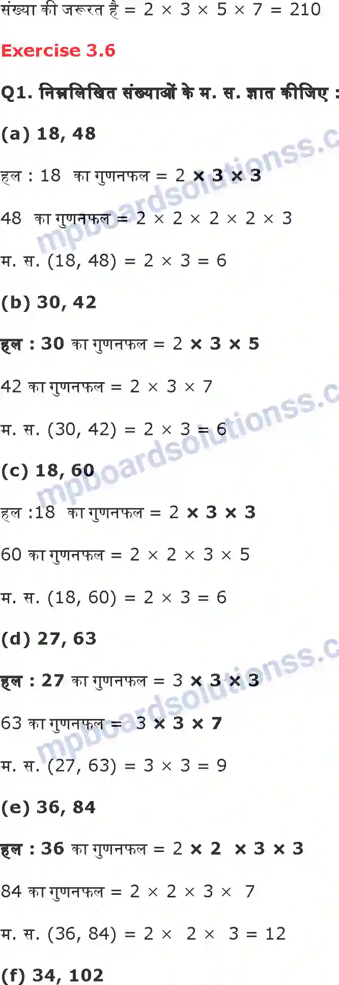 MP Board Book for Class 6 Maths संख्याओं के साथ खेलना Image 21