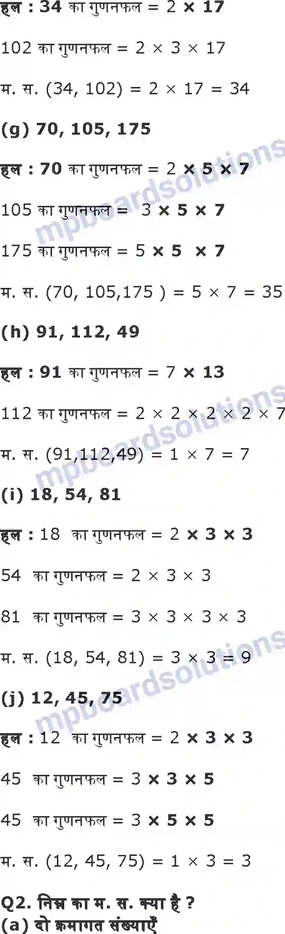 MP Board Book for Class 6 Maths संख्याओं के साथ खेलना Image 22