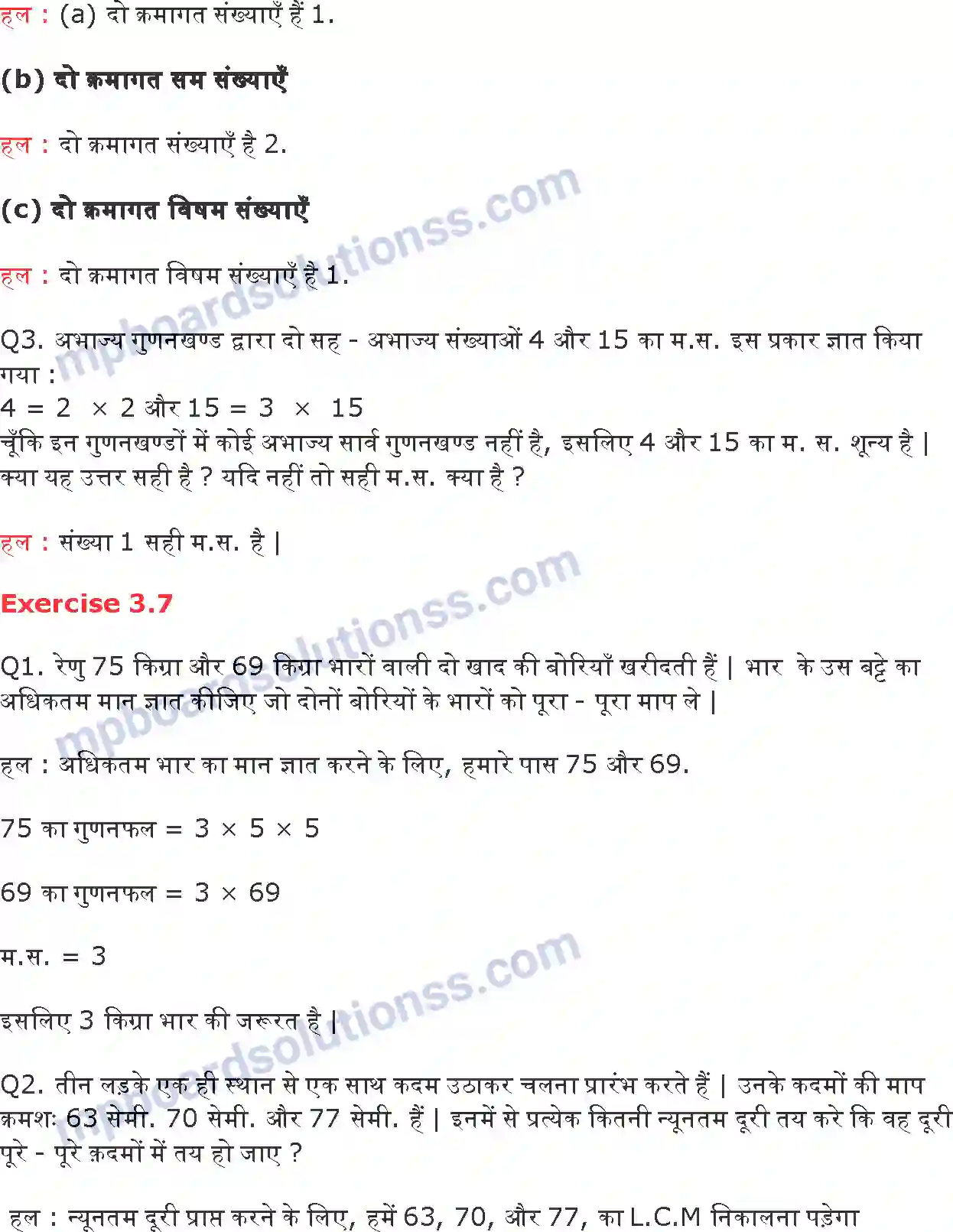 MP Board Book for Class 6 Maths संख्याओं के साथ खेलना Image 23