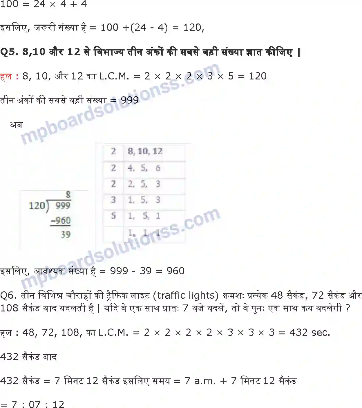MP Board Book for Class 6 Maths संख्याओं के साथ खेलना Image 25