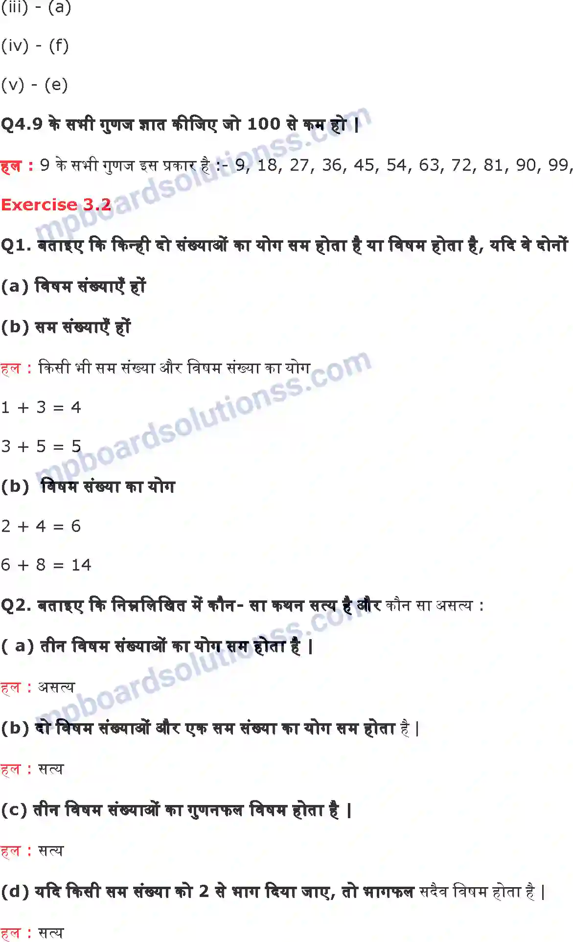 MP Board Book for Class 6 Maths संख्याओं के साथ खेलना Image 3