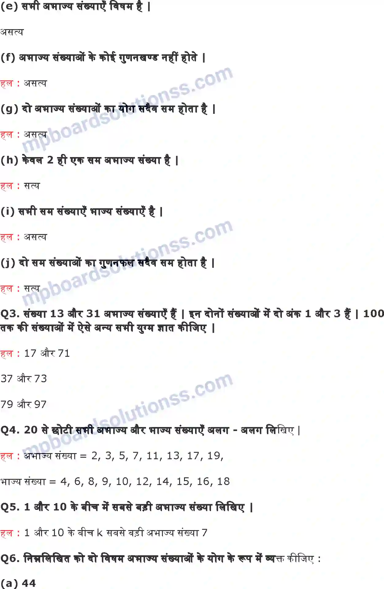 MP Board Book for Class 6 Maths संख्याओं के साथ खेलना Image 4
