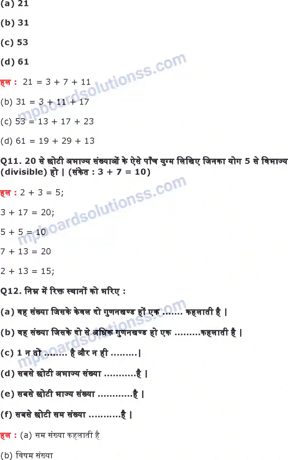 MP Board Book for Class 6 Maths संख्याओं के साथ खेलना Image 6