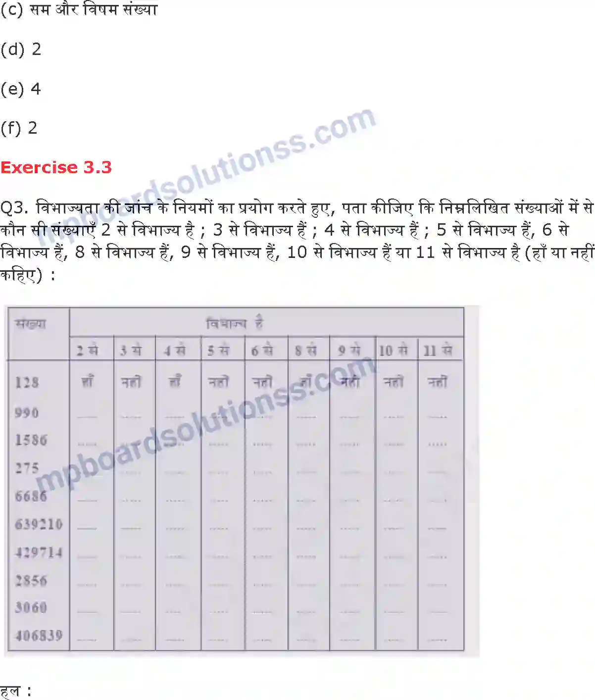 MP Board Book for Class 6 Maths संख्याओं के साथ खेलना Image 7