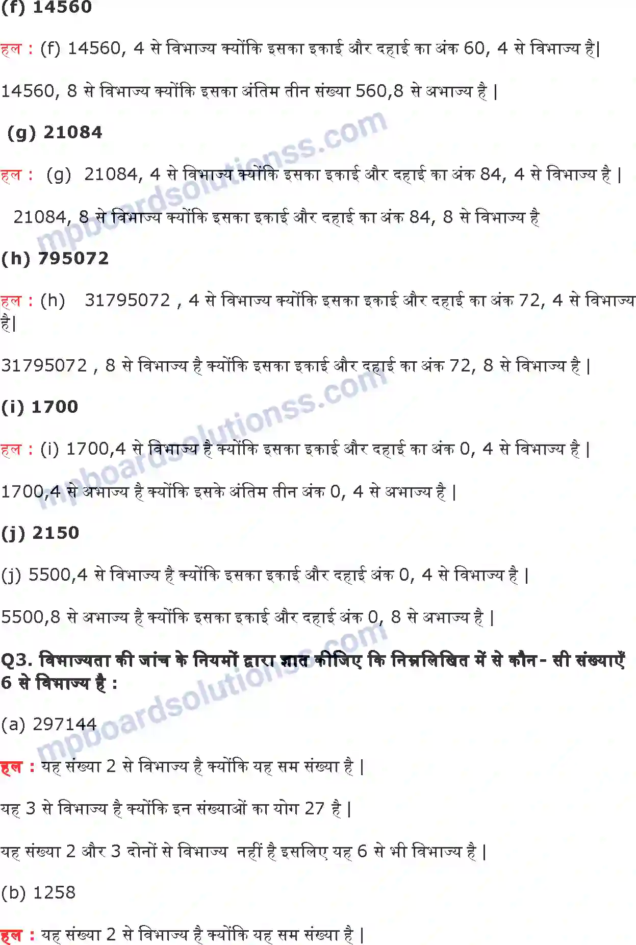 MP Board Book for Class 6 Maths संख्याओं के साथ खेलना Image 9
