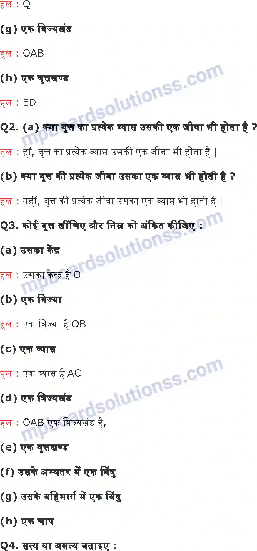 MP Board Book for Class 6 Maths आधरभूत ज्यामितीय अवधरणाएँ Image 12