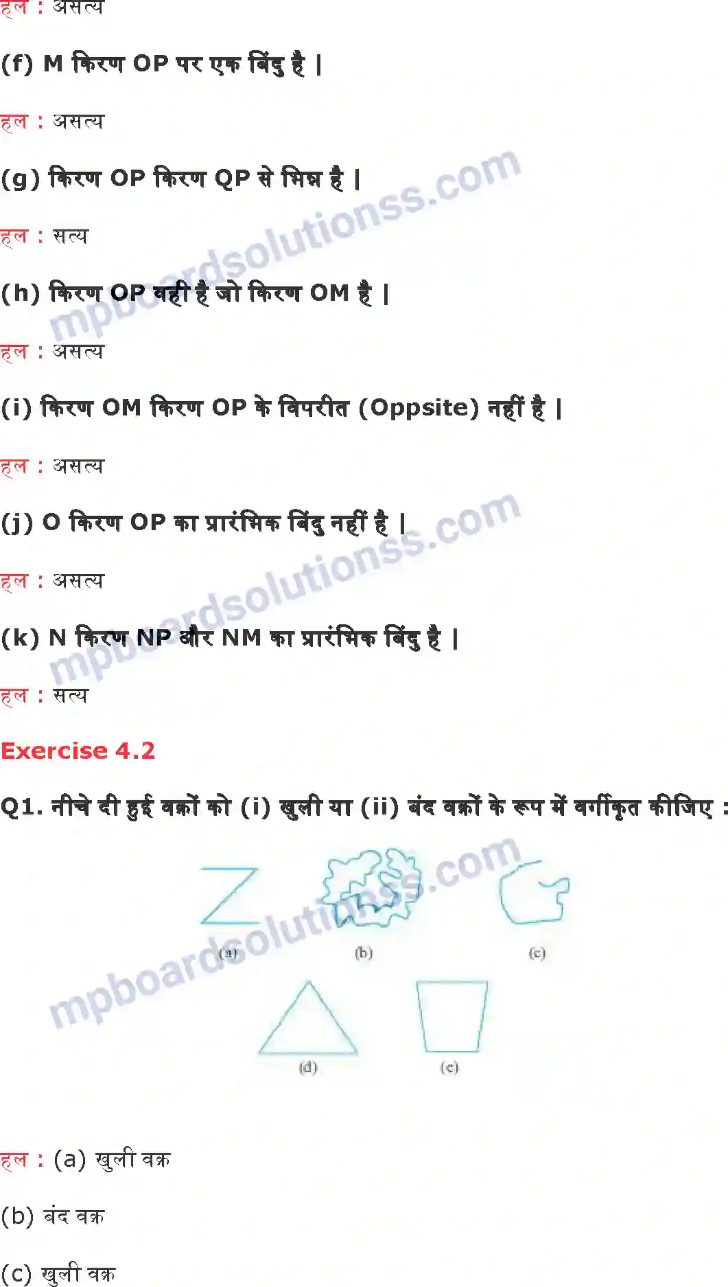 MP Board Book for Class 6 Maths आधरभूत ज्यामितीय अवधरणाएँ Image 4