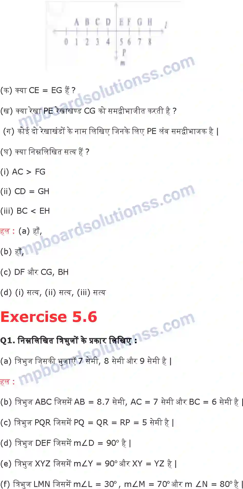 MP Board Book for Class 6 Maths प्रारंभिक आकारों को समझना Image 12