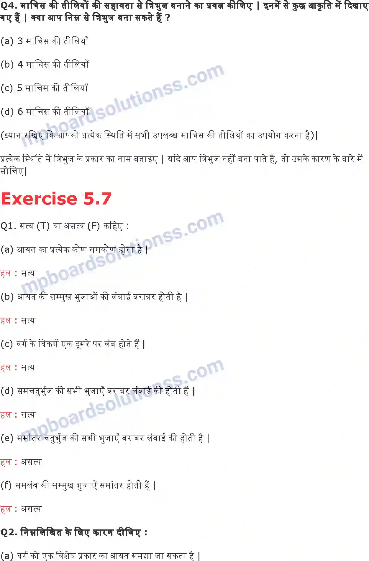MP Board Book for Class 6 Maths प्रारंभिक आकारों को समझना Image 14