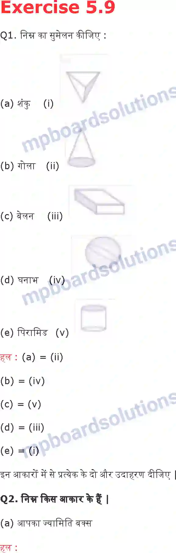 MP Board Book for Class 6 Maths प्रारंभिक आकारों को समझना Image 16