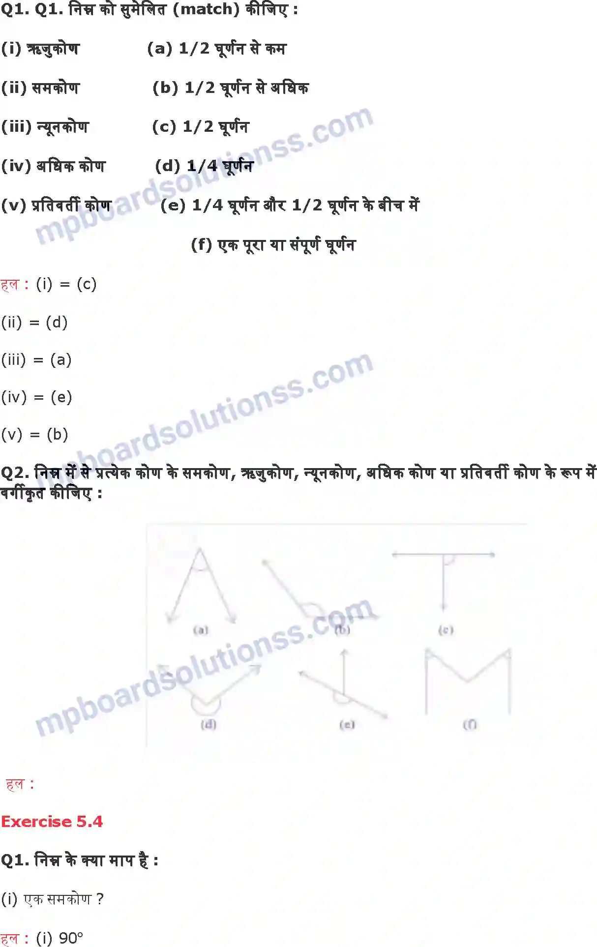 MP Board Book for Class 6 Maths प्रारंभिक आकारों को समझना Image 6