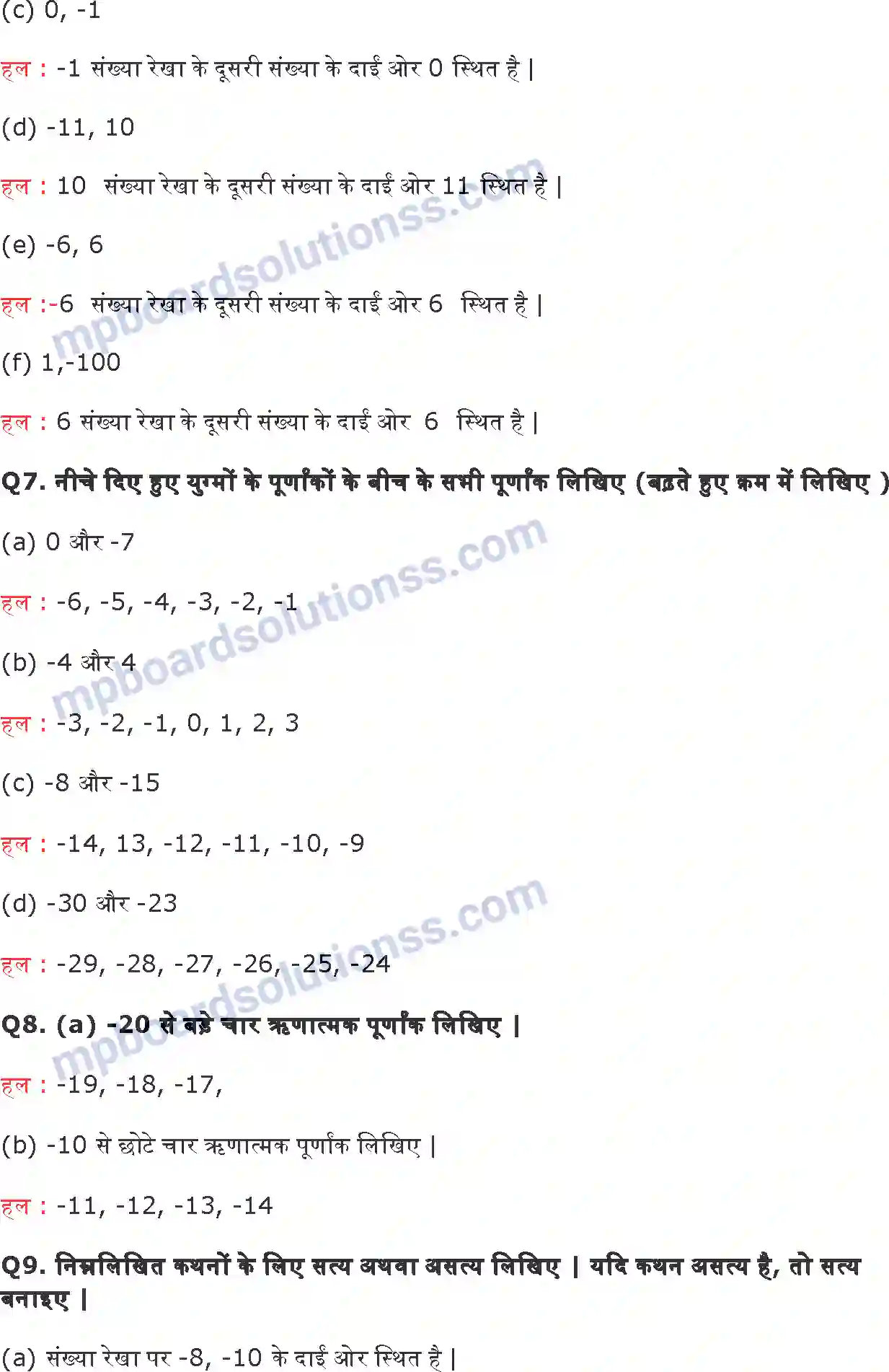 MP Board Book for Class 6 Maths पूर्णांक Image 5