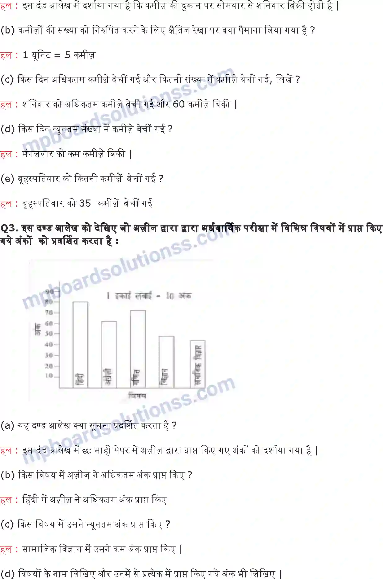 MP Board Book for Class 6 Maths आँकड़ों का प्रबंधन प्रायोगिक ज्यामिति Image 10