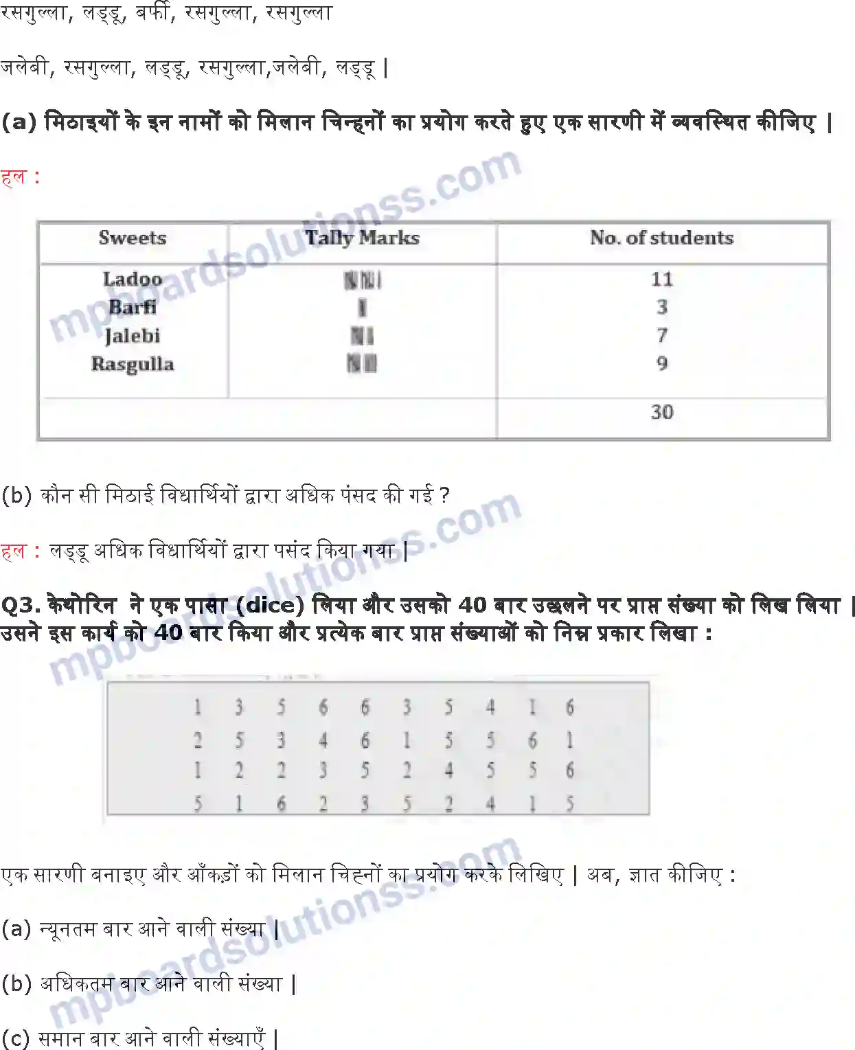 MP Board Book for Class 6 Maths आँकड़ों का प्रबंधन प्रायोगिक ज्यामिति Image 2