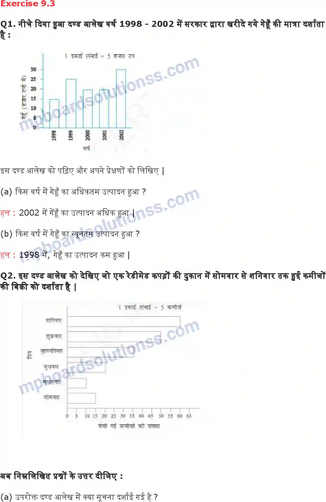 MP Board Book for Class 6 Maths आँकड़ों का प्रबंधन प्रायोगिक ज्यामिति Image 9