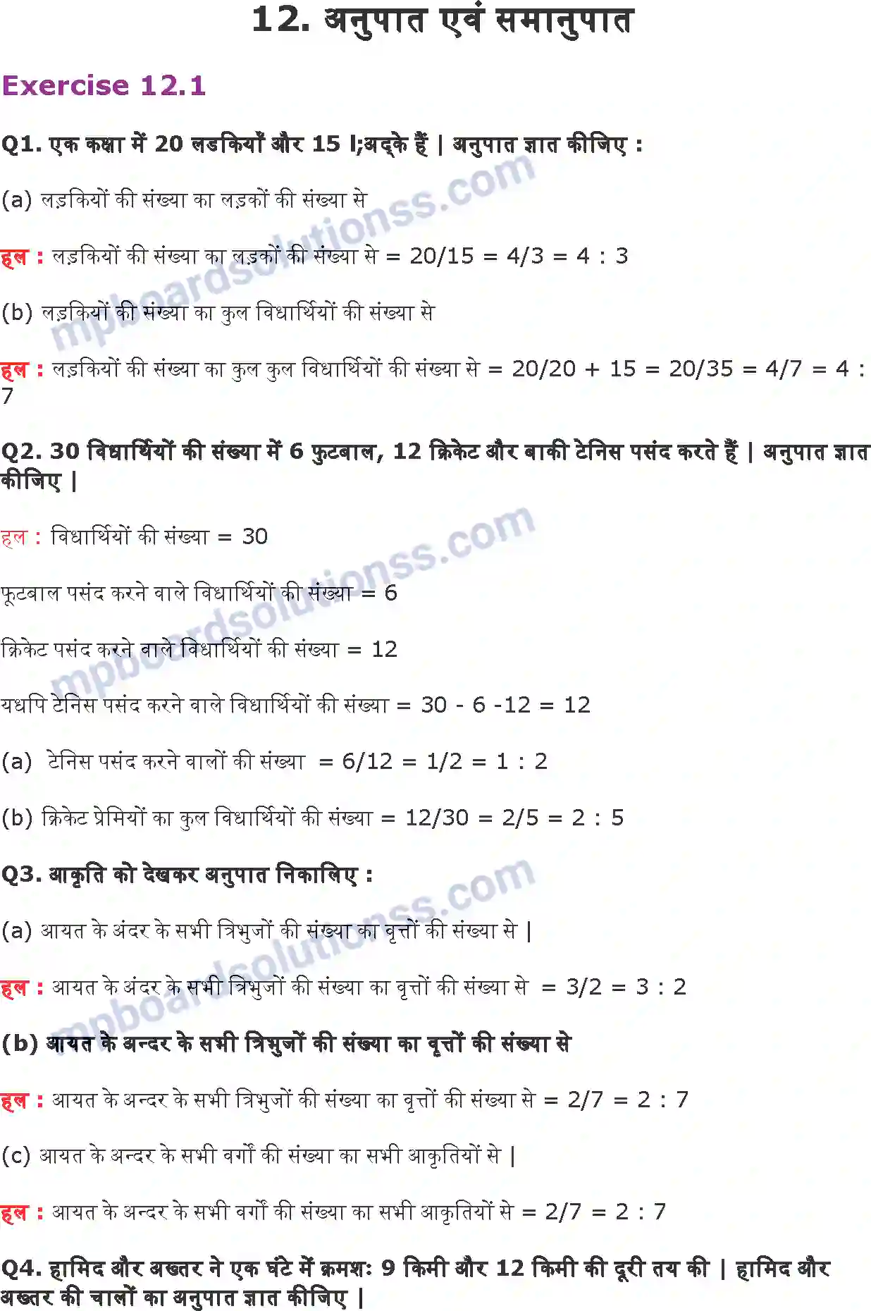 MP Board Book for Class 6 Maths अनुपात और समानुपात Image 1
