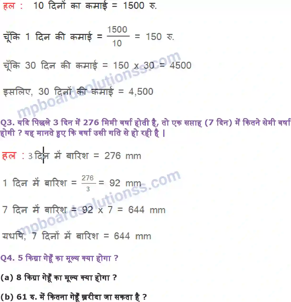 MP Board Book for Class 6 Maths अनुपात और समानुपात Image 11