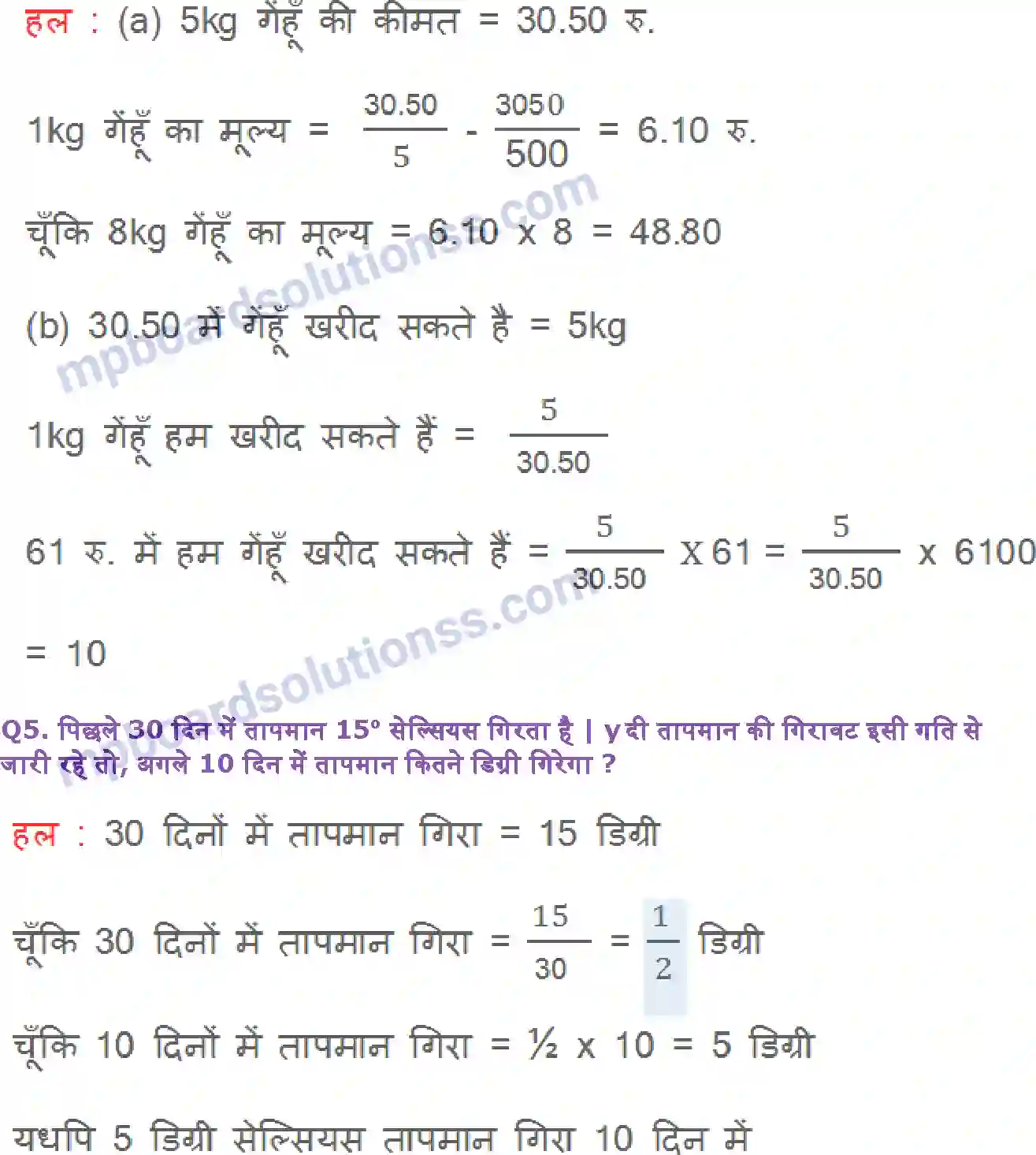 MP Board Book for Class 6 Maths अनुपात और समानुपात Image 12