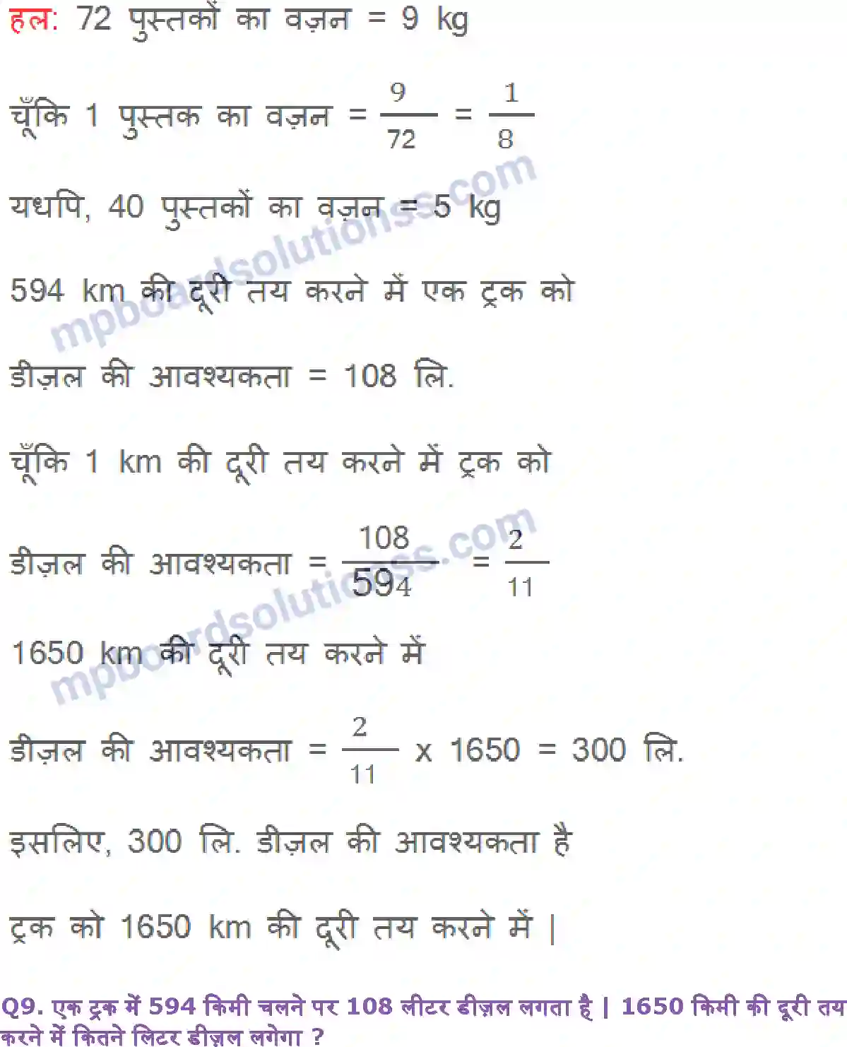 MP Board Book for Class 6 Maths अनुपात और समानुपात Image 14